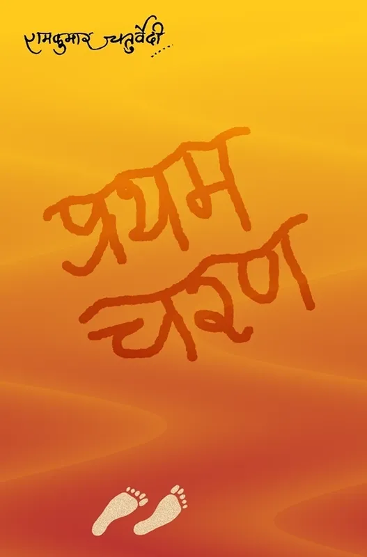 Pratham charan