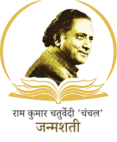 Ram Kumar Chaturvedi Chanchal logo