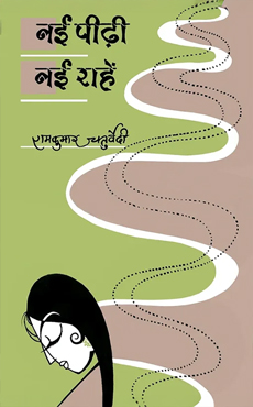nayi peedhi nayi raahen book