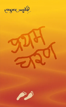 pratham charan book