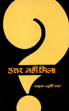 uttar nahin mila book